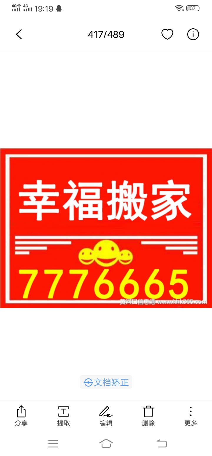 东营幸福专业搬家7776665